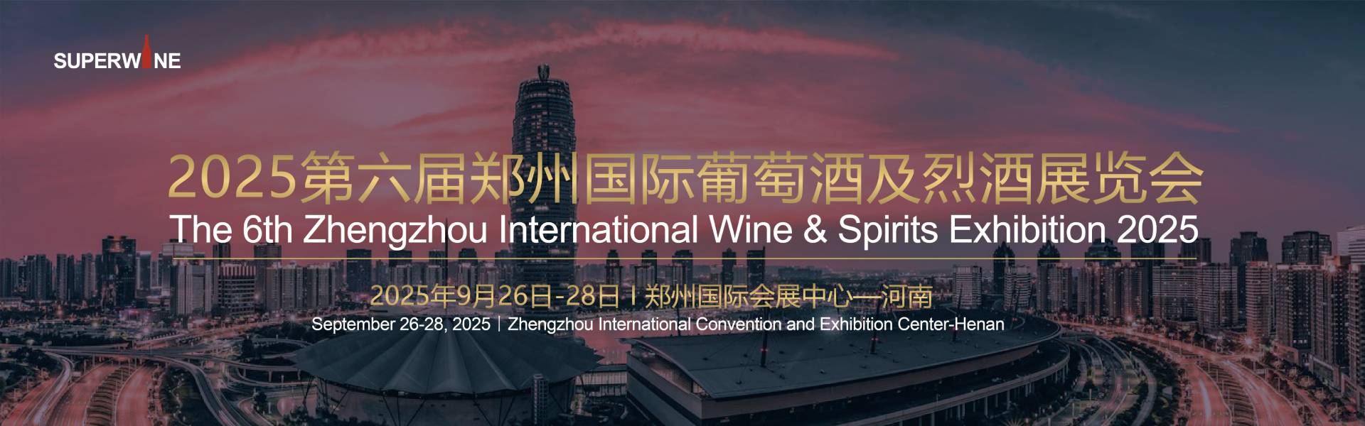 superwine2024葡萄酒展